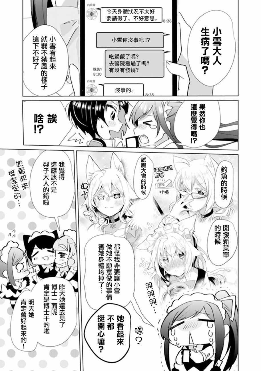 《猫娘癥候群》漫画 032集