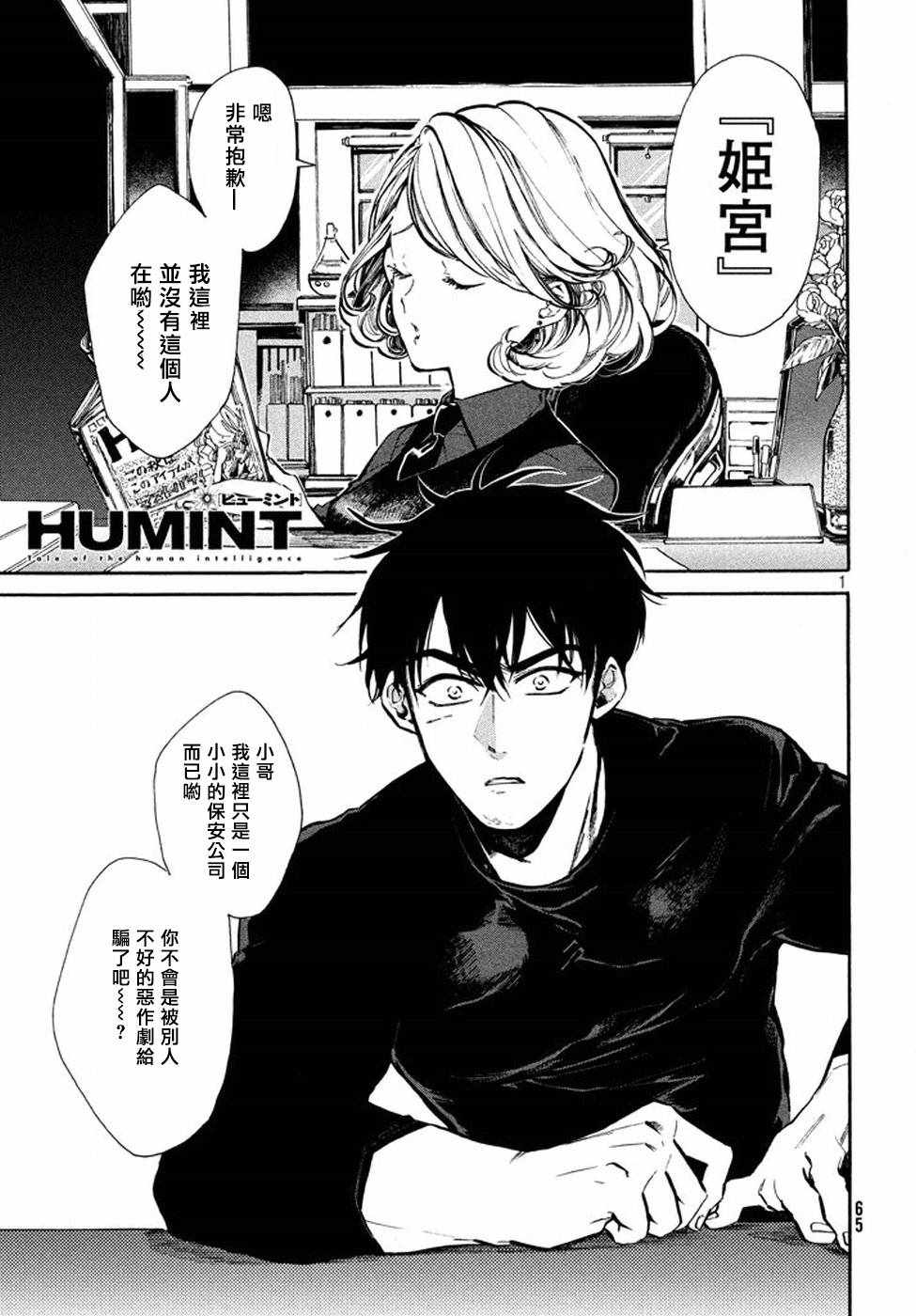 《HUMINT》漫画 002集