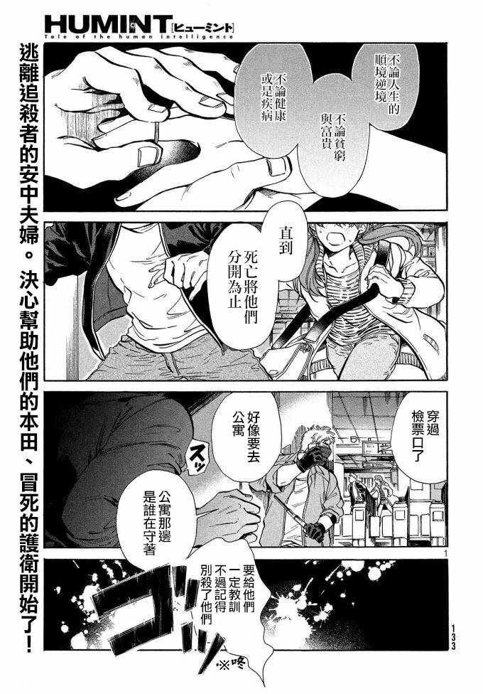 《HUMINT》漫画 009集