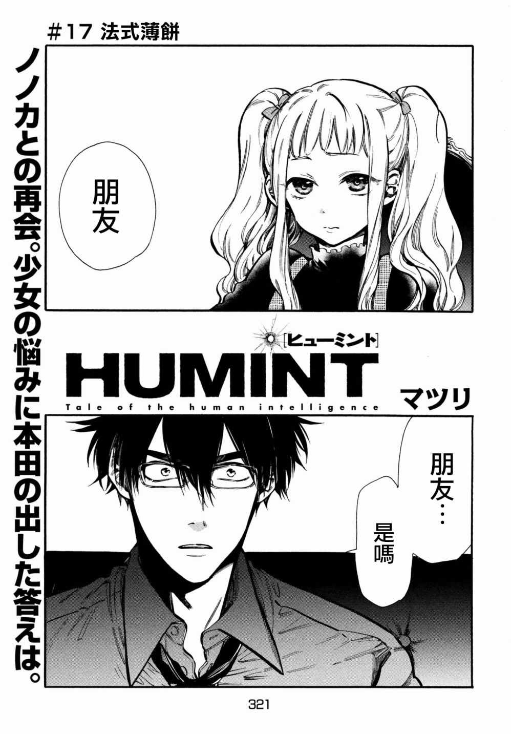 《HUMINT》漫画 017集