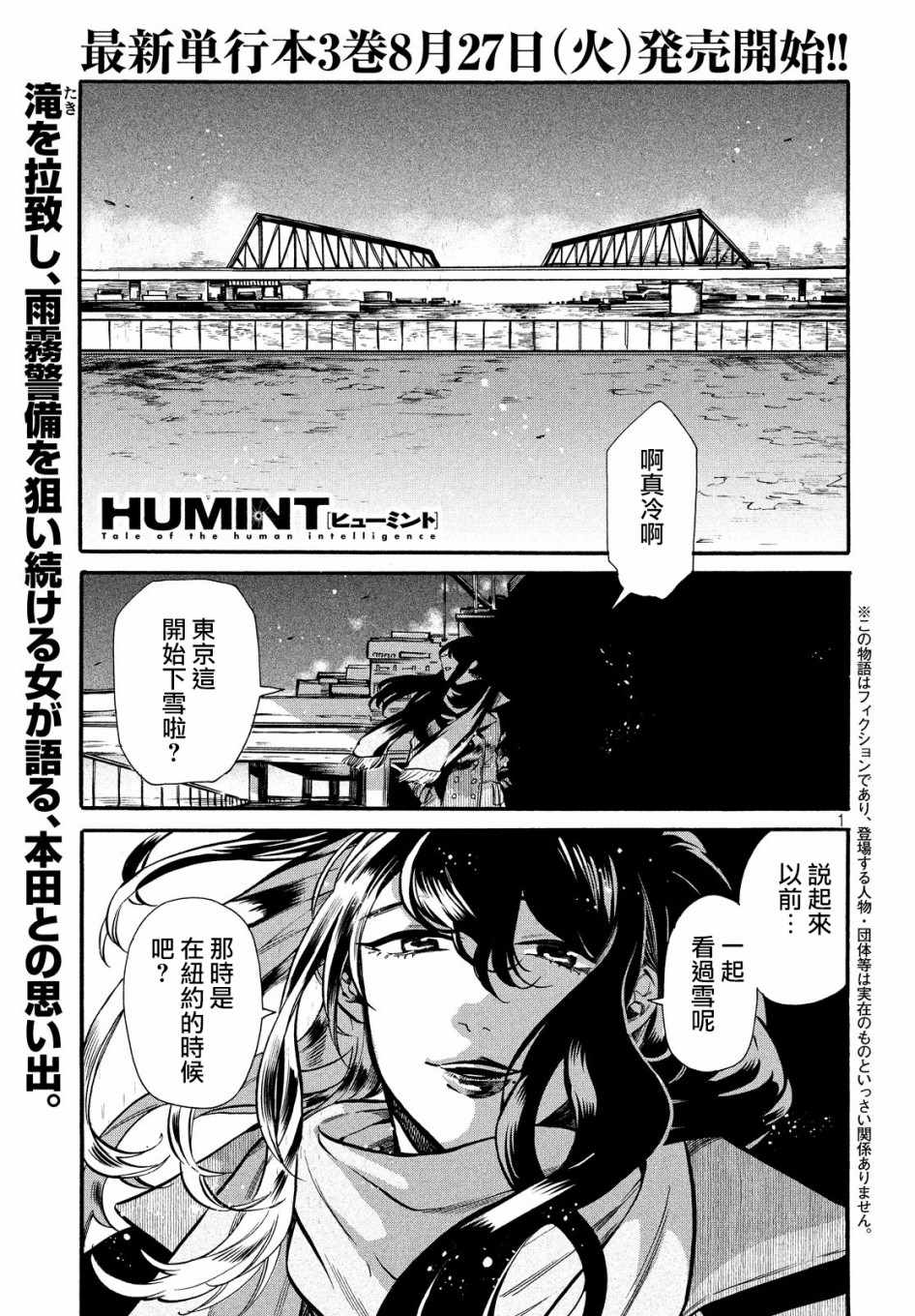 《HUMINT》漫画 022集