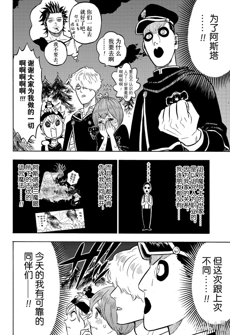 《黑色五叶草》漫画 223集