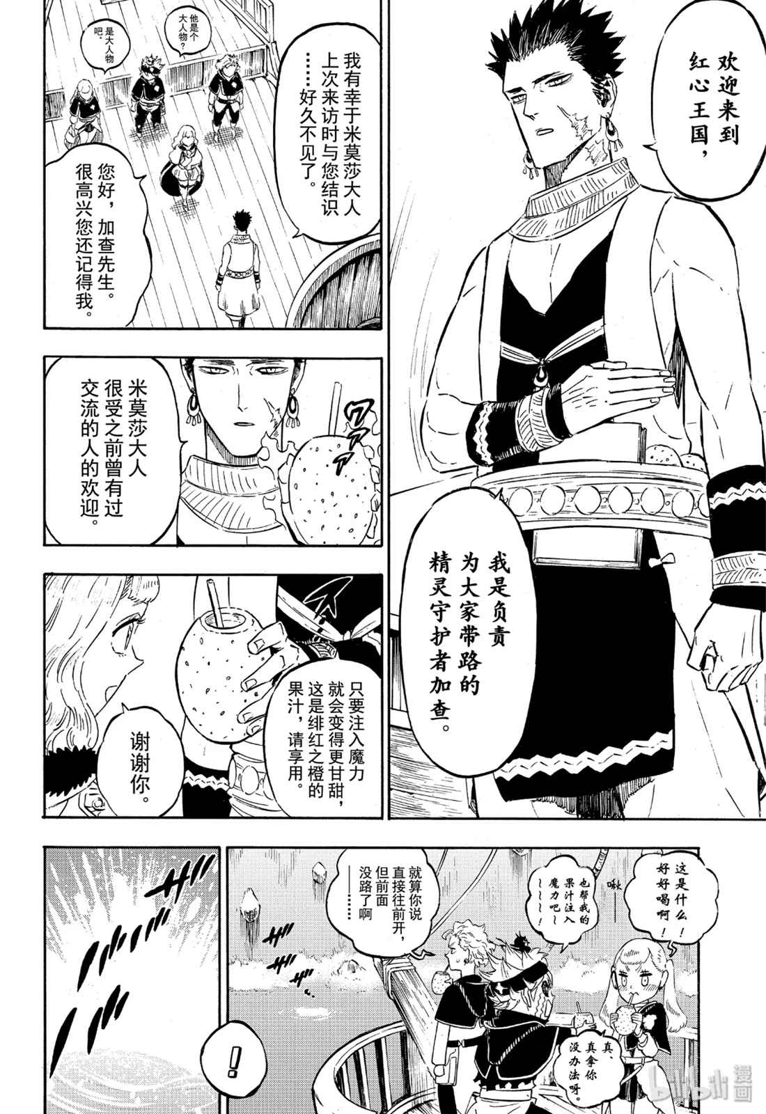 《黑色五叶草》漫画 225集