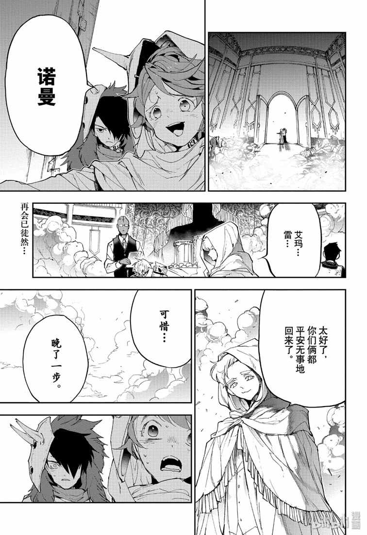 《约定的梦幻岛》漫画 153集