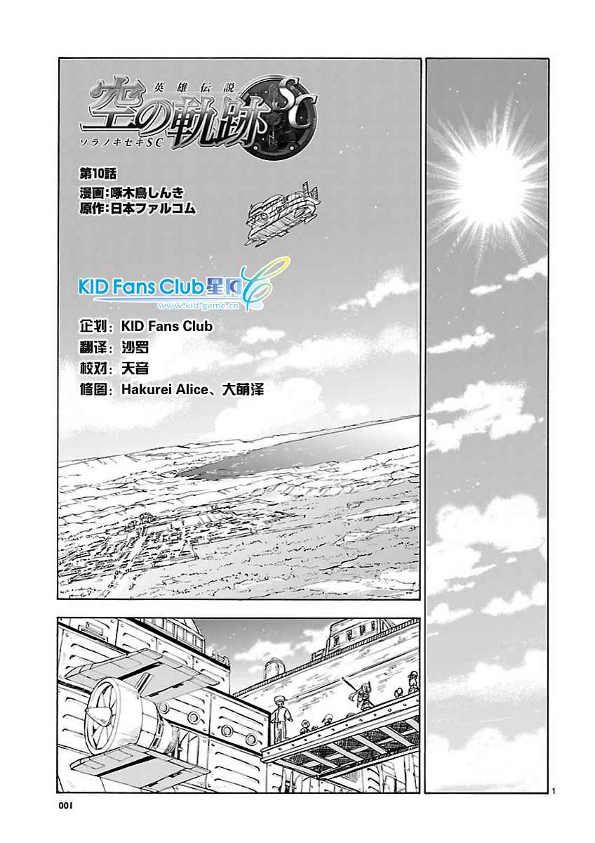 《英雄传说：空之轨迹SC》漫画 空之轨迹SC 010集