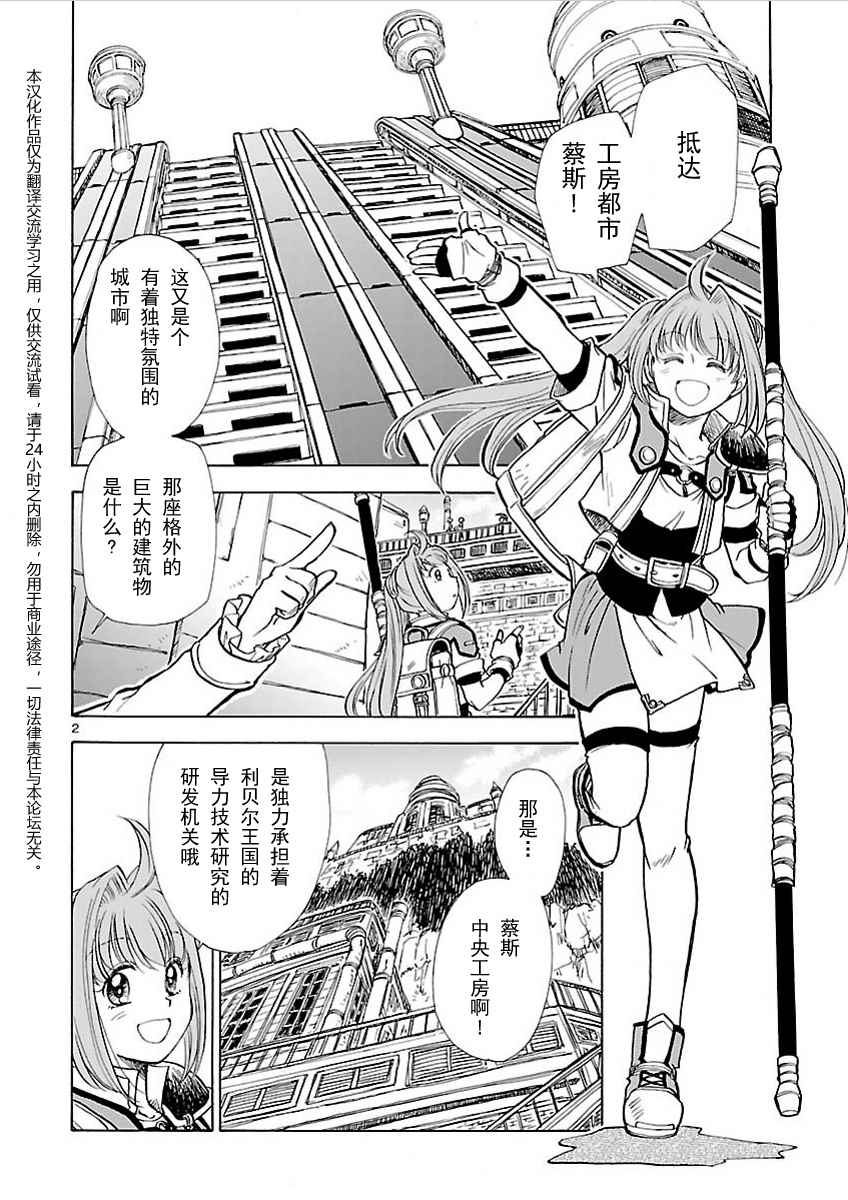 《英雄传说：空之轨迹SC》漫画 空之轨迹SC 010集