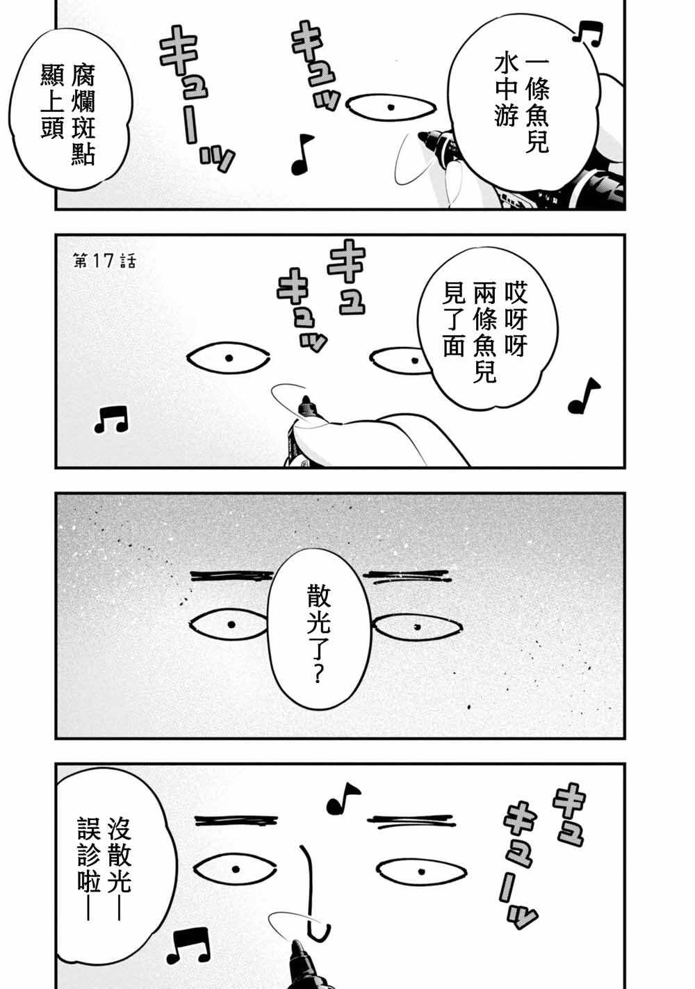 《这届侦探真不行》漫画 017集