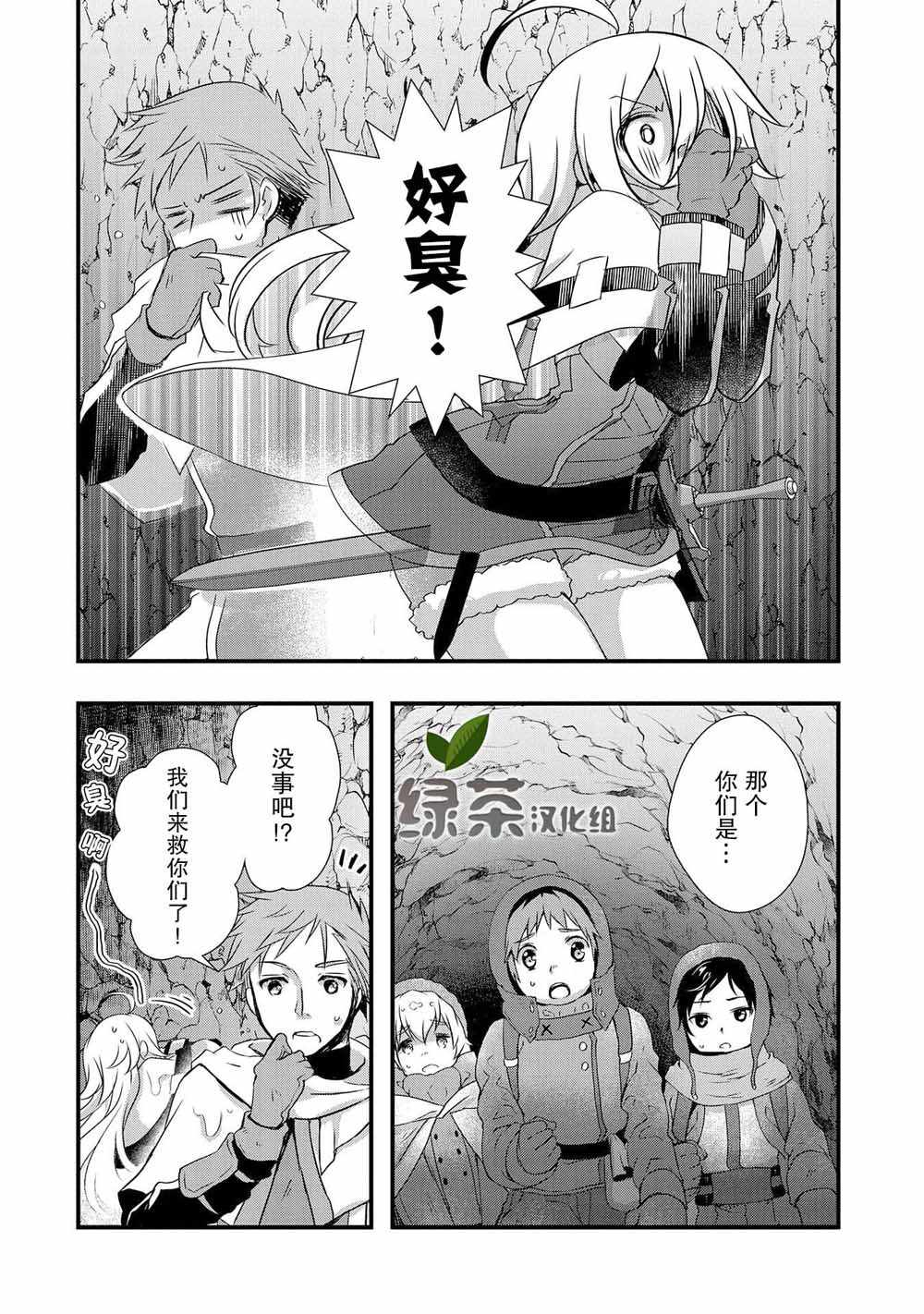 《我想我的眼镜大概可以征服世界》漫画 可以征服世界 012集