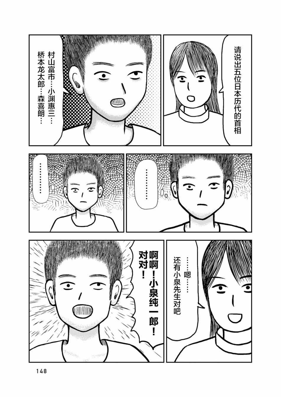 《在交通事故中被重击头部后》漫画 被重击头部后 005集