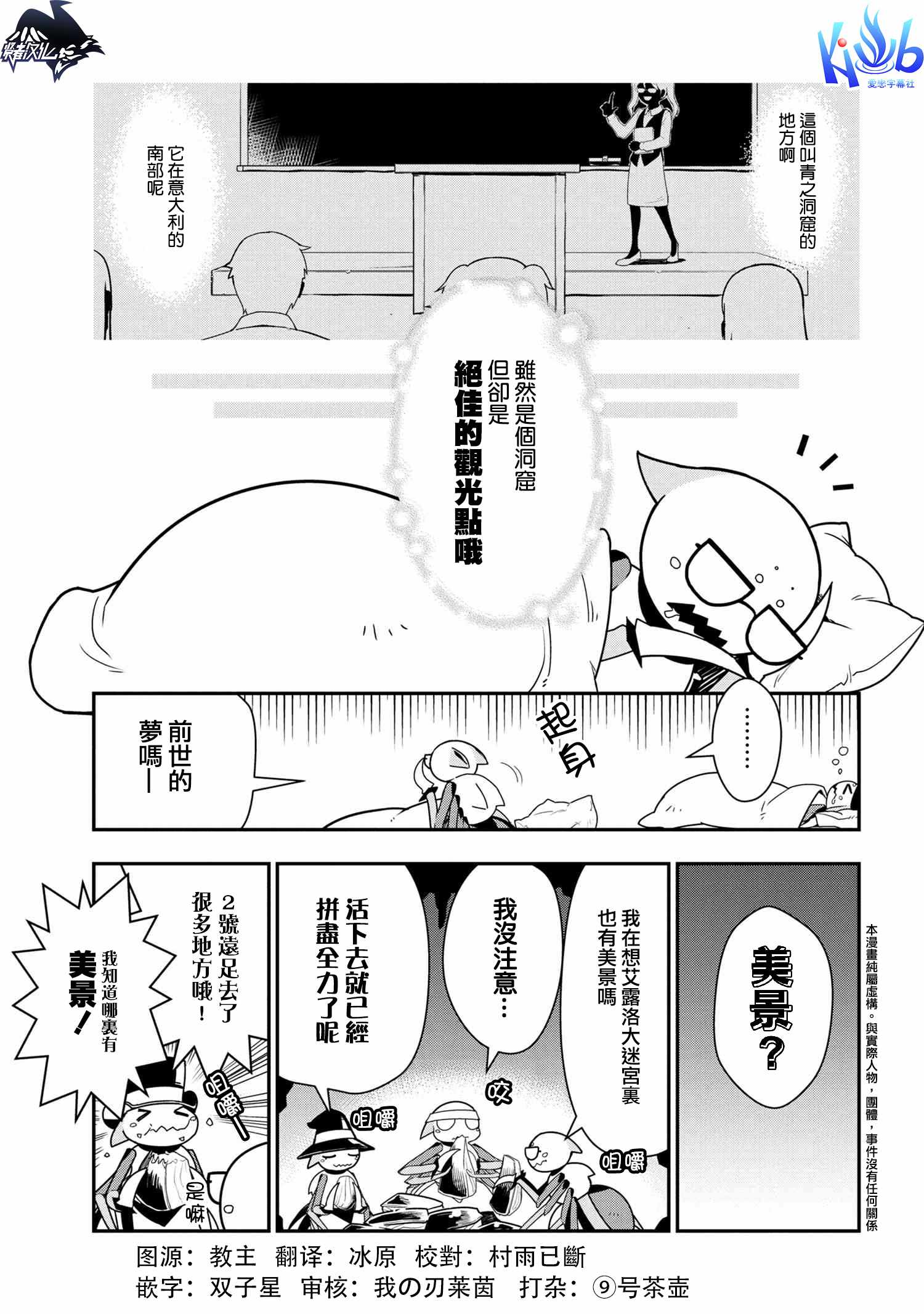 《我是蜘蛛，怎么了？ 蜘蛛子四姐妹的日常》漫画 蜘蛛子四姐妹 013集