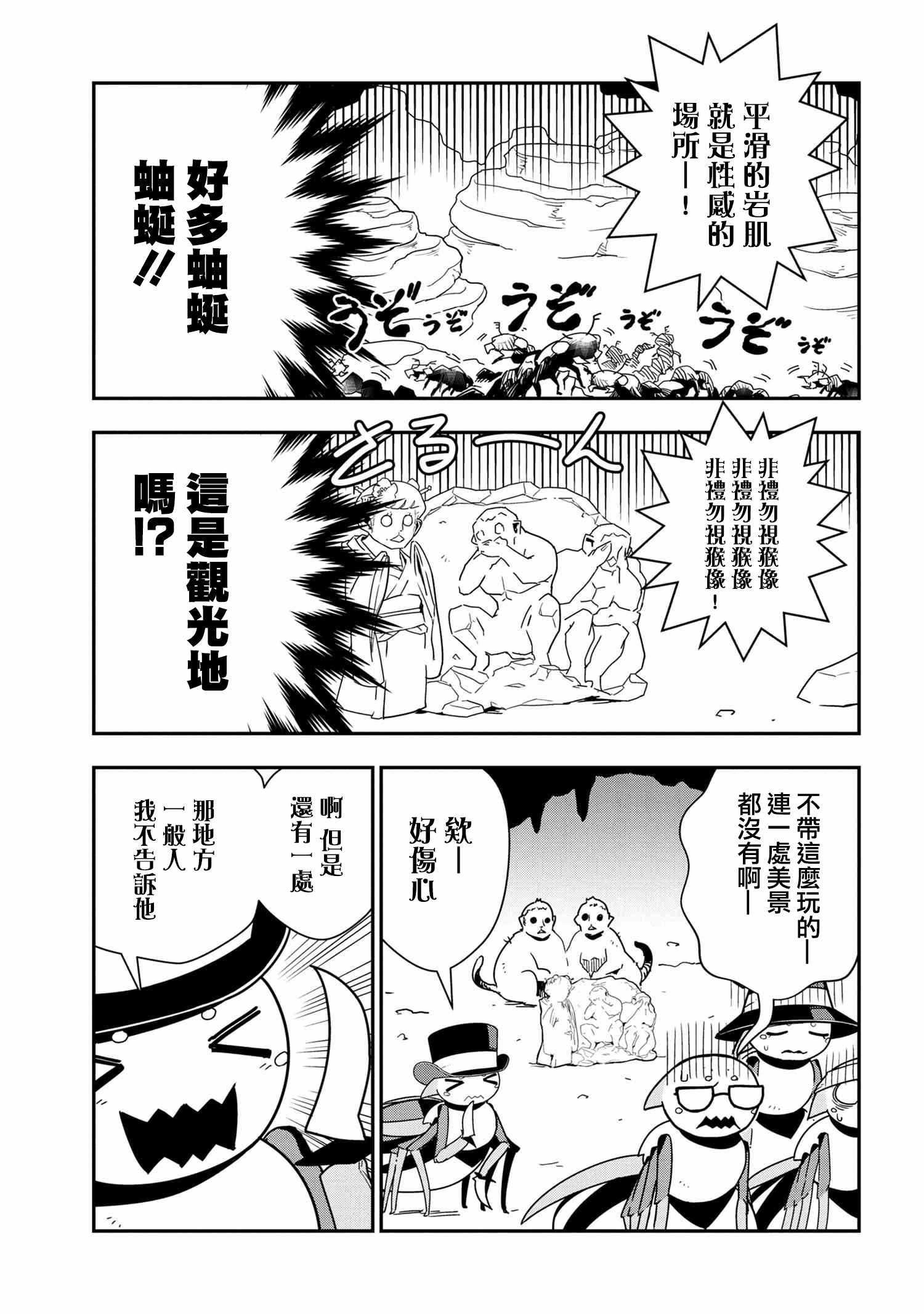 《我是蜘蛛，怎么了？ 蜘蛛子四姐妹的日常》漫画 蜘蛛子四姐妹 013集