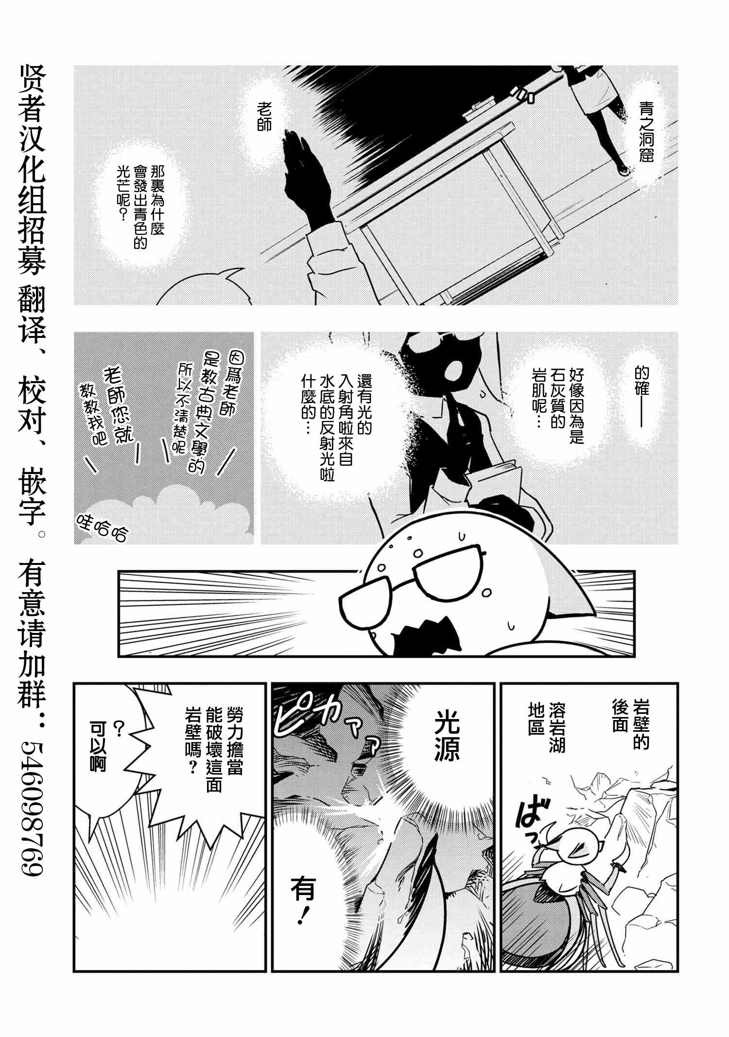 《我是蜘蛛，怎么了？ 蜘蛛子四姐妹的日常》漫画 蜘蛛子四姐妹 013集