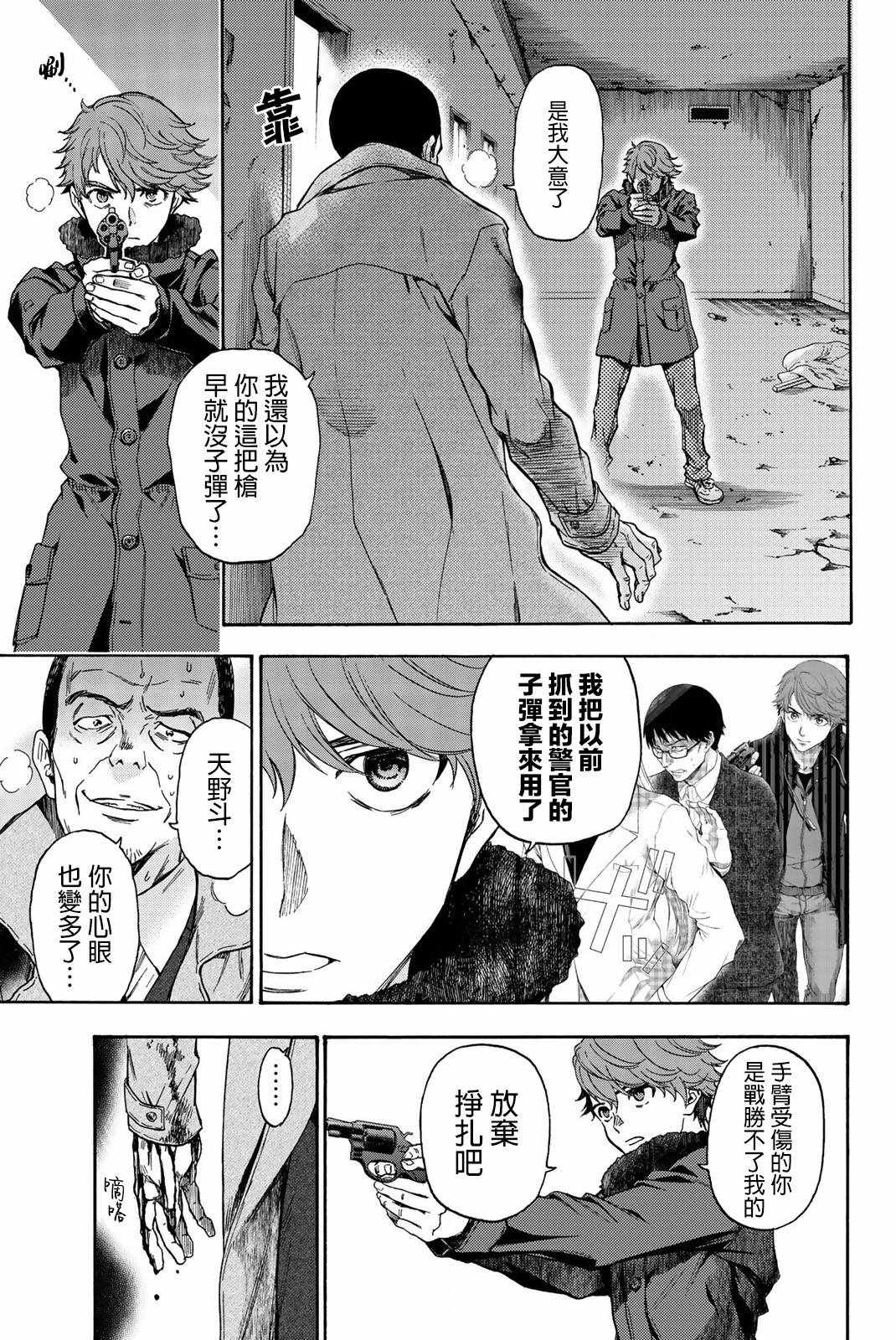 《This Man 为看到那张脸的人带来死亡》漫画 This Man 031集