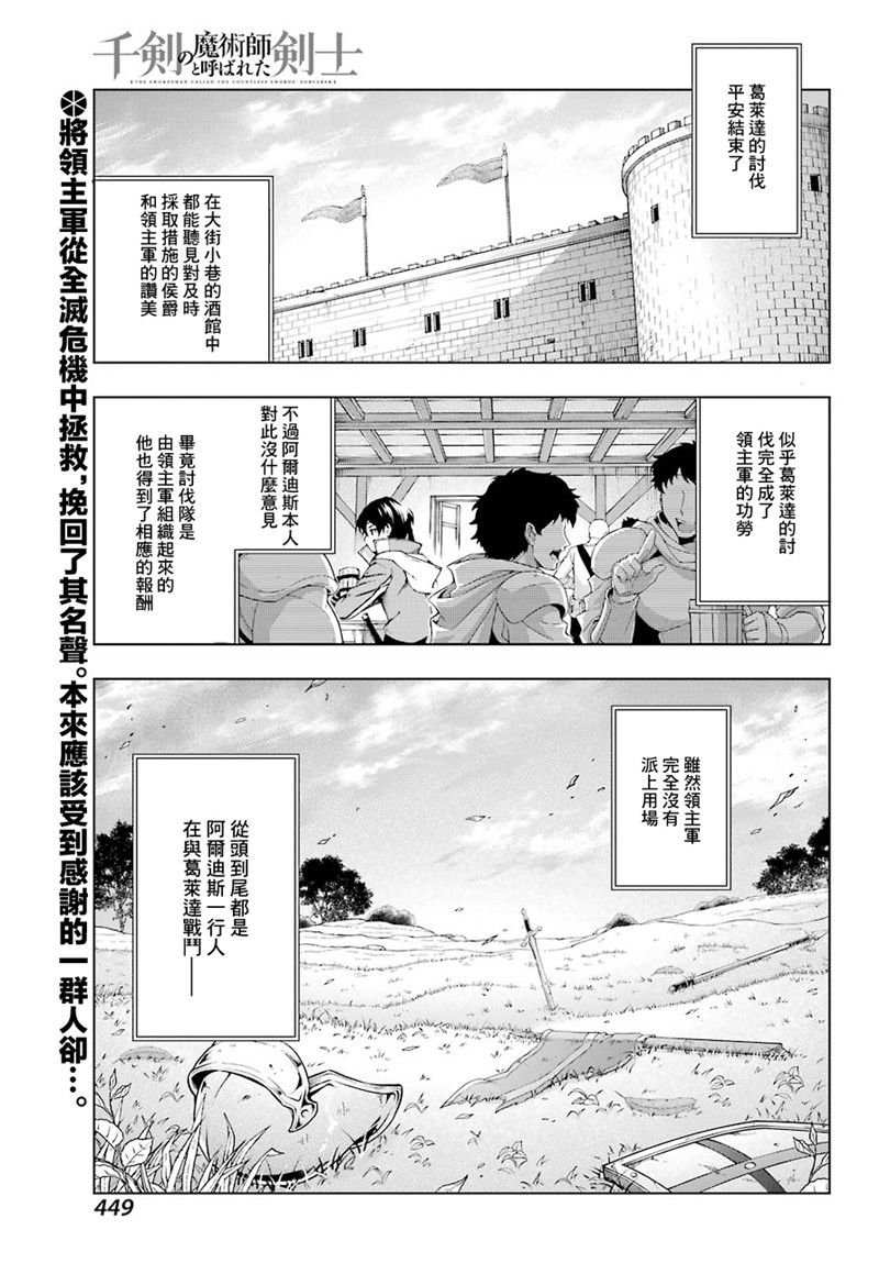 《被称为千剑魔术师的剑士》漫画 千剑魔术师的剑士 008集