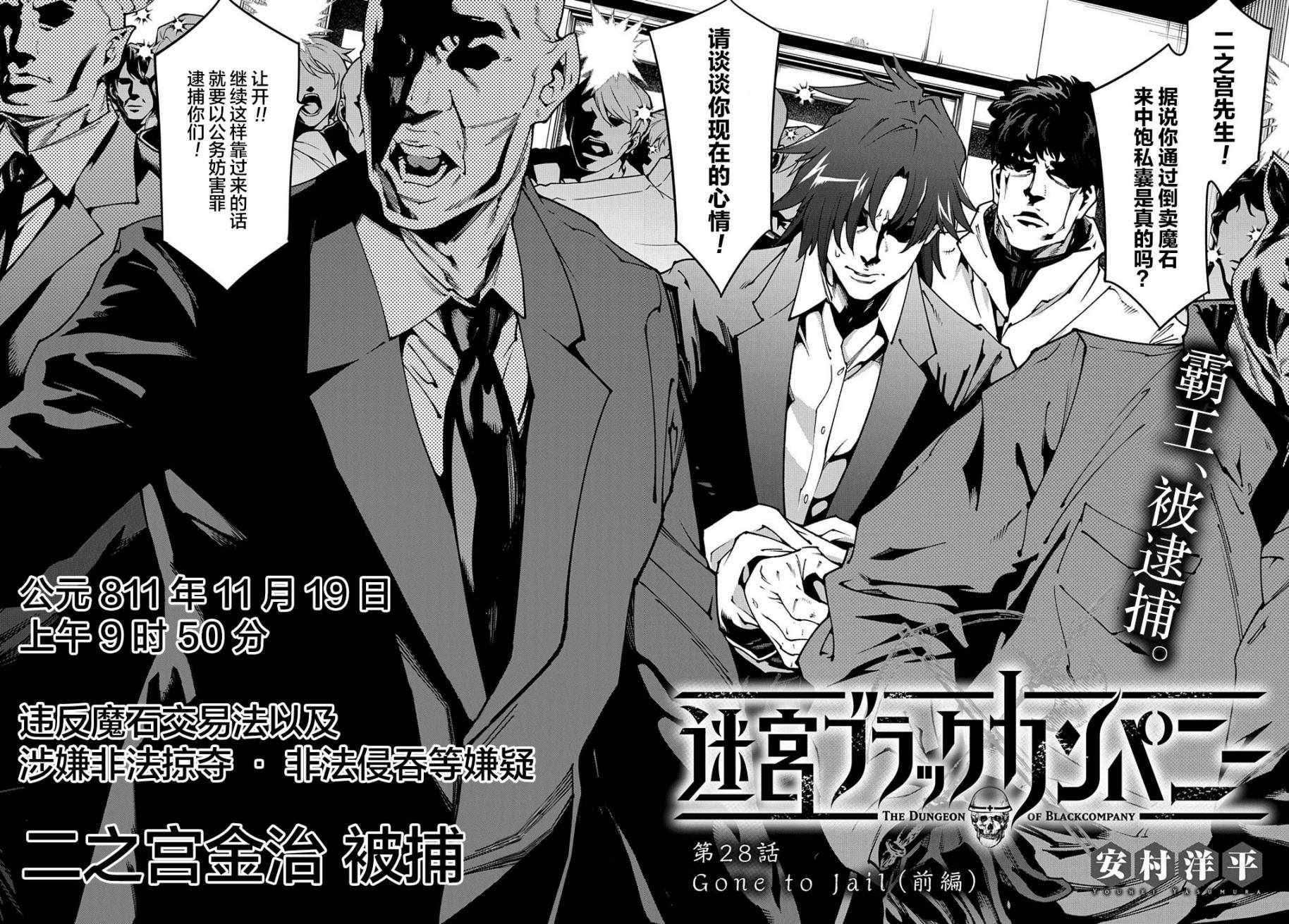 《异世界迷宫黑心企业》漫画 28上集