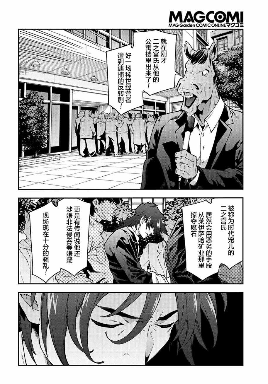 《异世界迷宫黑心企业》漫画 28上集