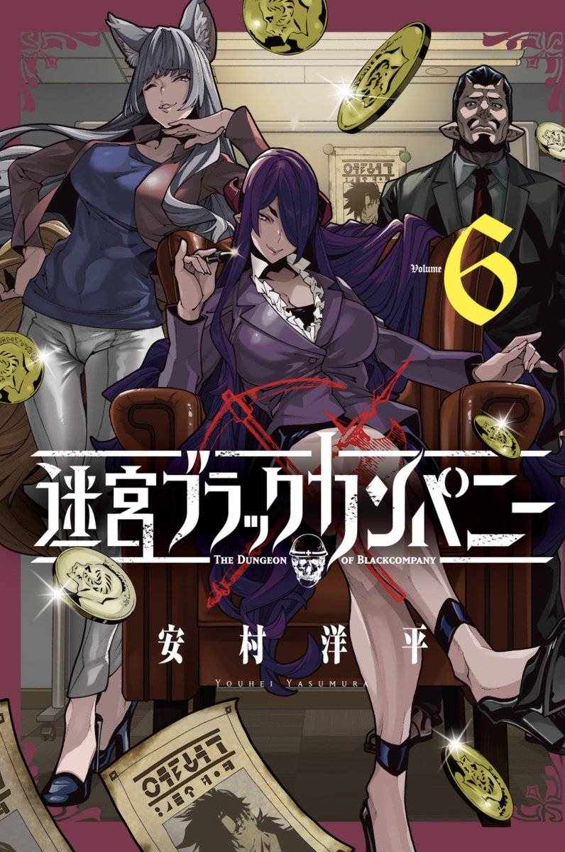 《异世界迷宫黑心企业》漫画 29下集