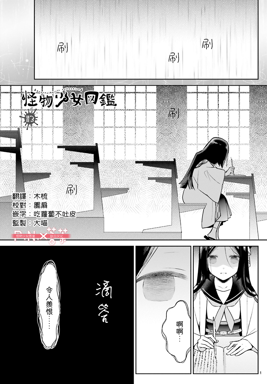 《怪物少女图鑒》漫画 003集