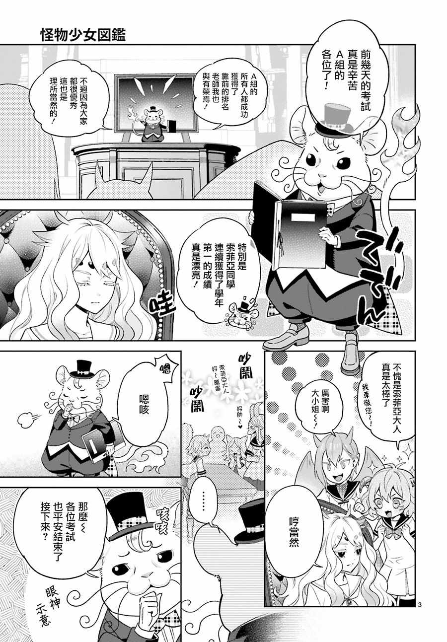 《怪物少女图鑒》漫画 009集