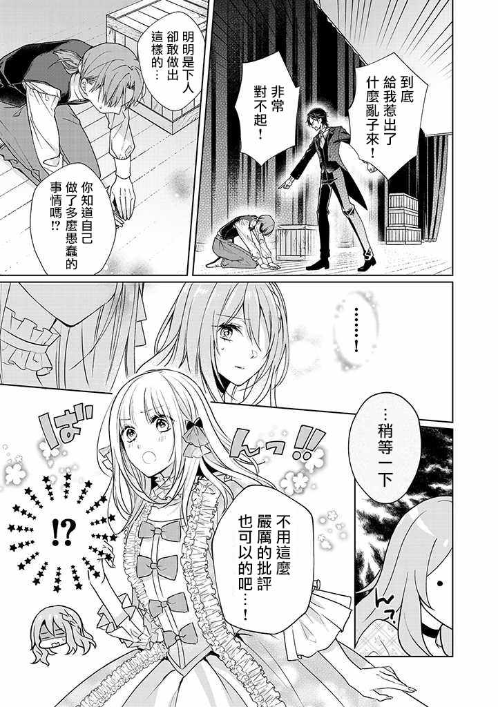 《这次我绝对不会再妨碍到你们！》漫画 不会再妨碍到你们 006集