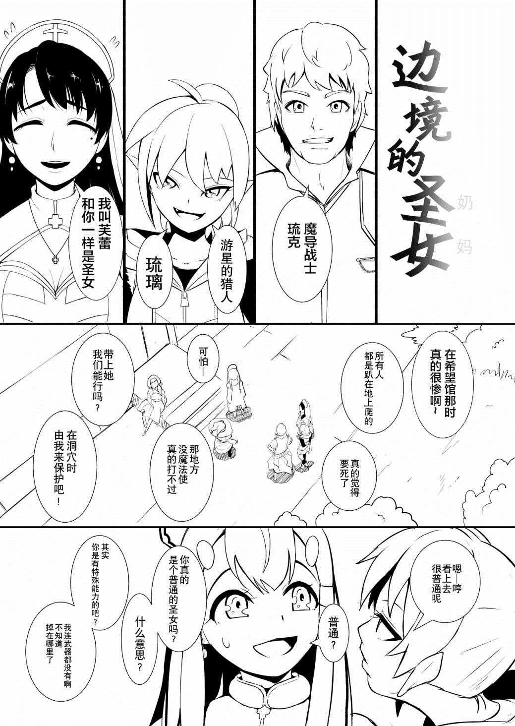 《边境的圣女》漫画 007集