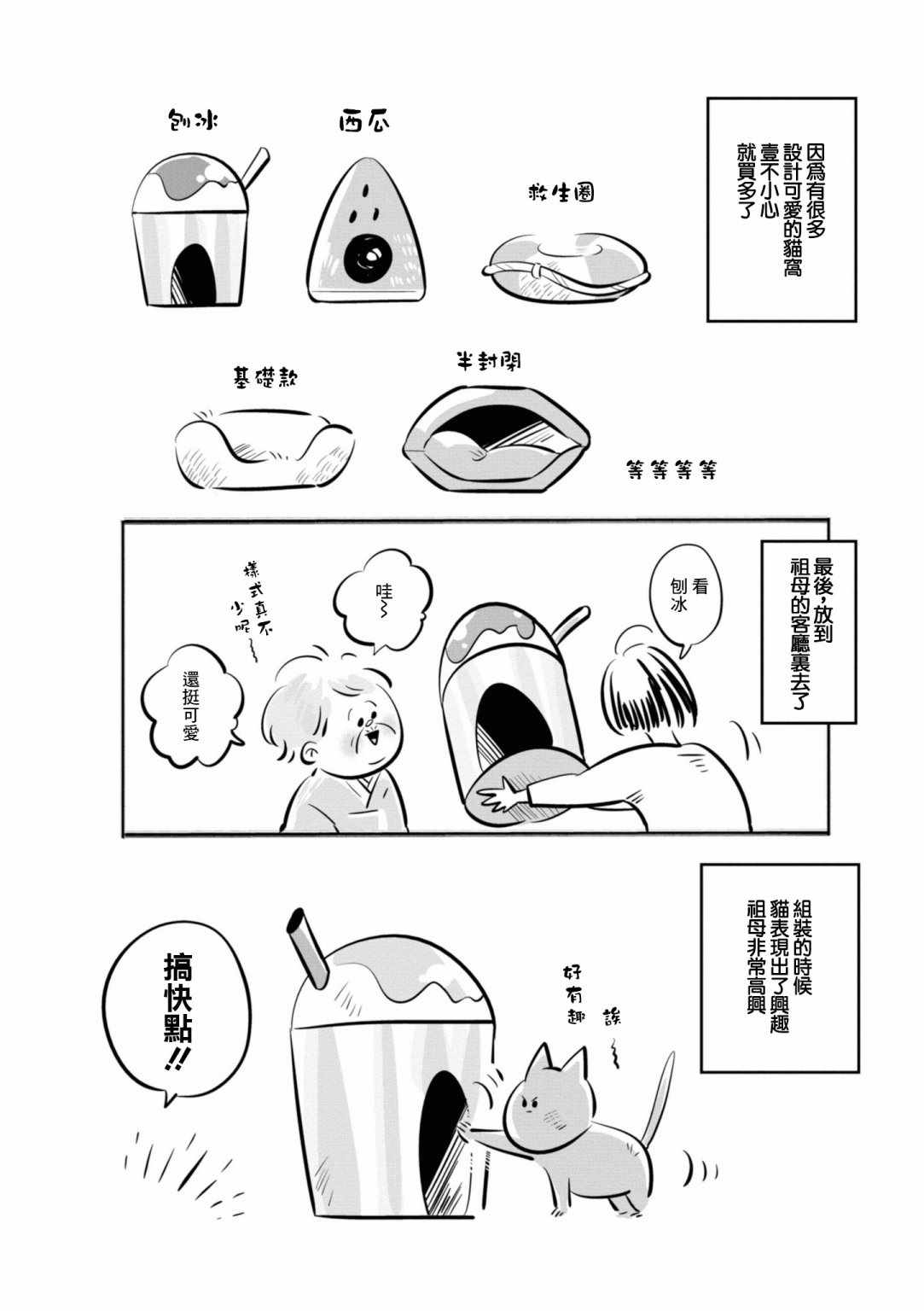 《祖母与猫》漫画 005集