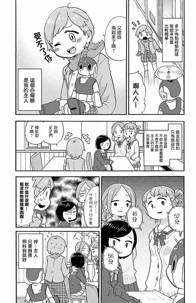 《略略略》漫画 014集