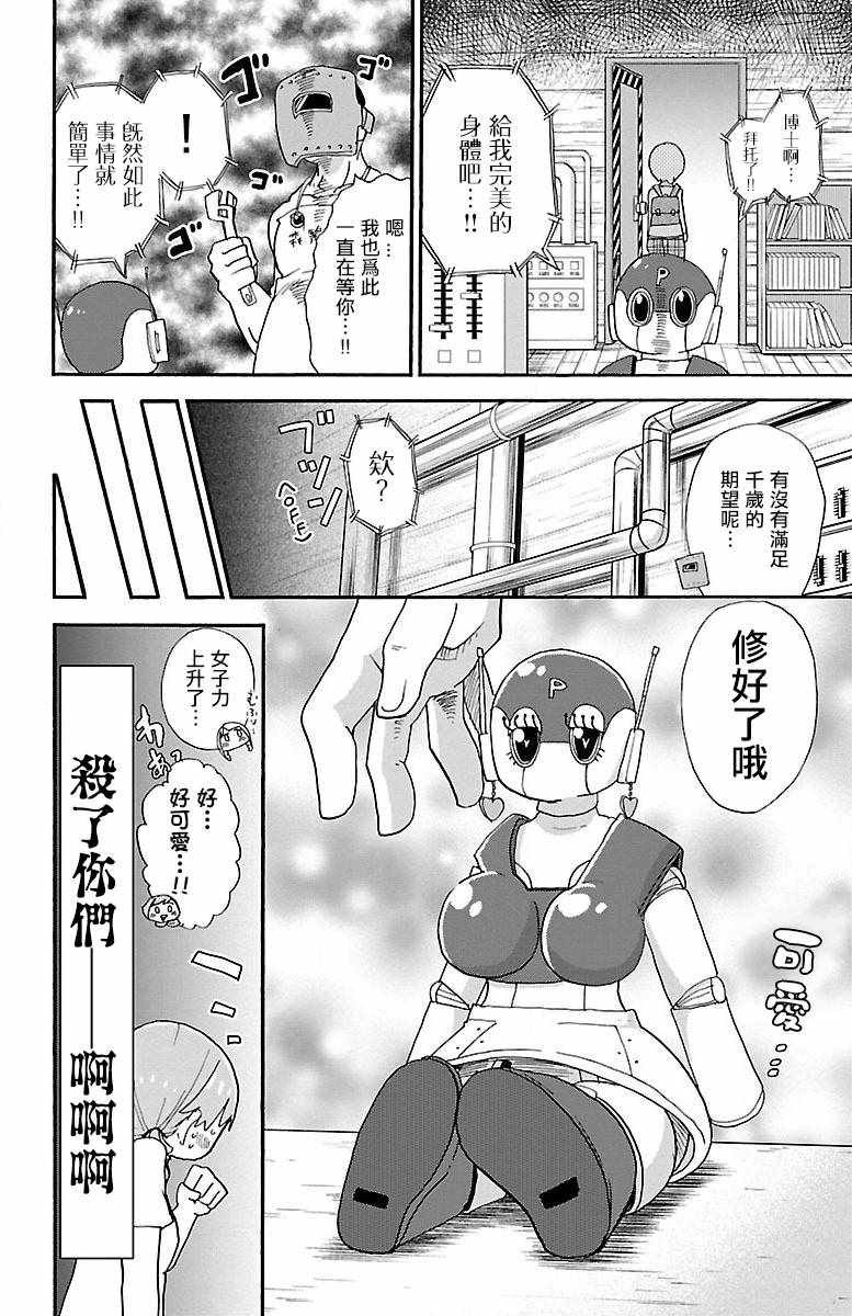 《略略略》漫画 014集