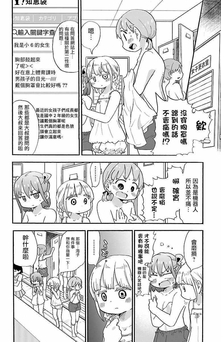 《略略略》漫画 018集