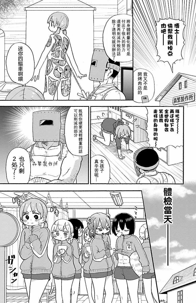 《略略略》漫画 027集