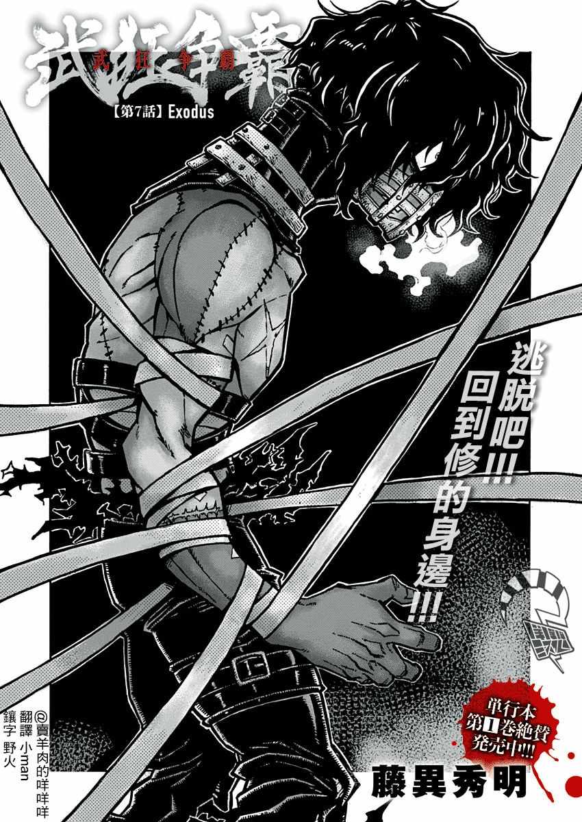 《武狂争霸》漫画 007集