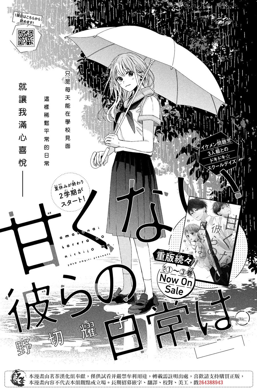 《他们的日常微微苦涩》漫画 日常微微苦涩 015集