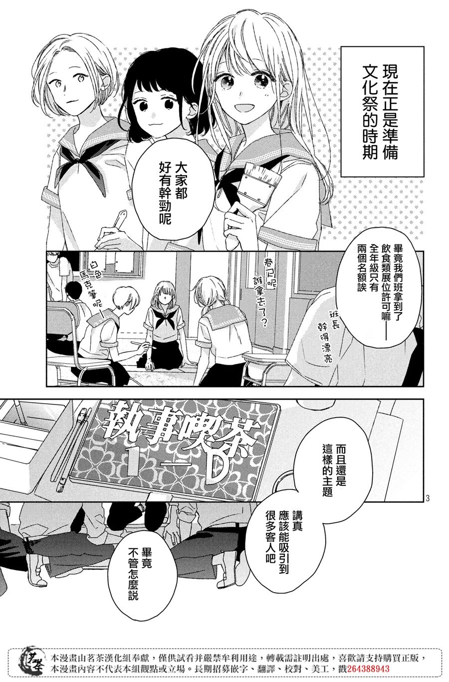 《他们的日常微微苦涩》漫画 日常微微苦涩 015集