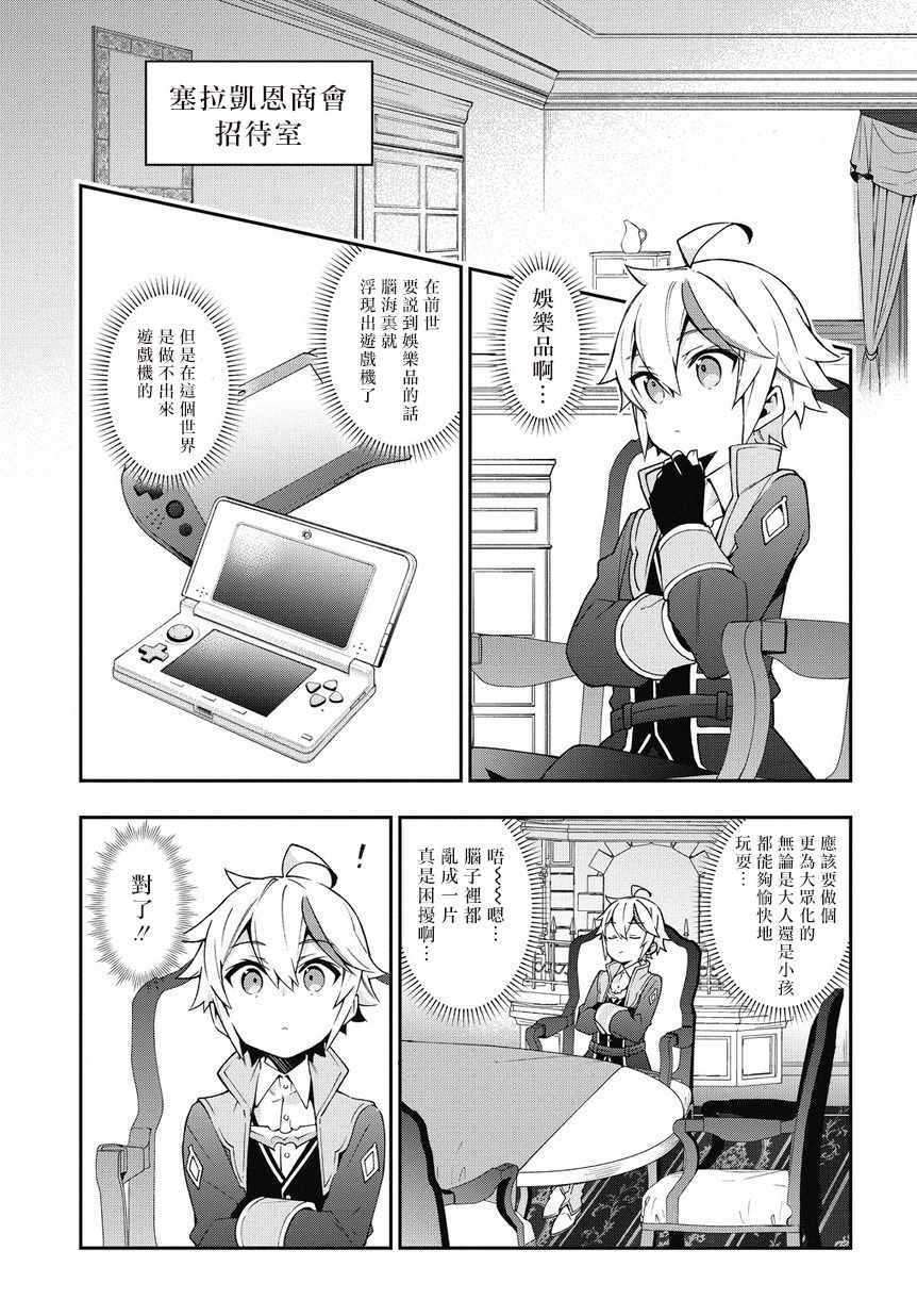 《转生贵族的异世界冒险录》漫画 转生贵族 011集