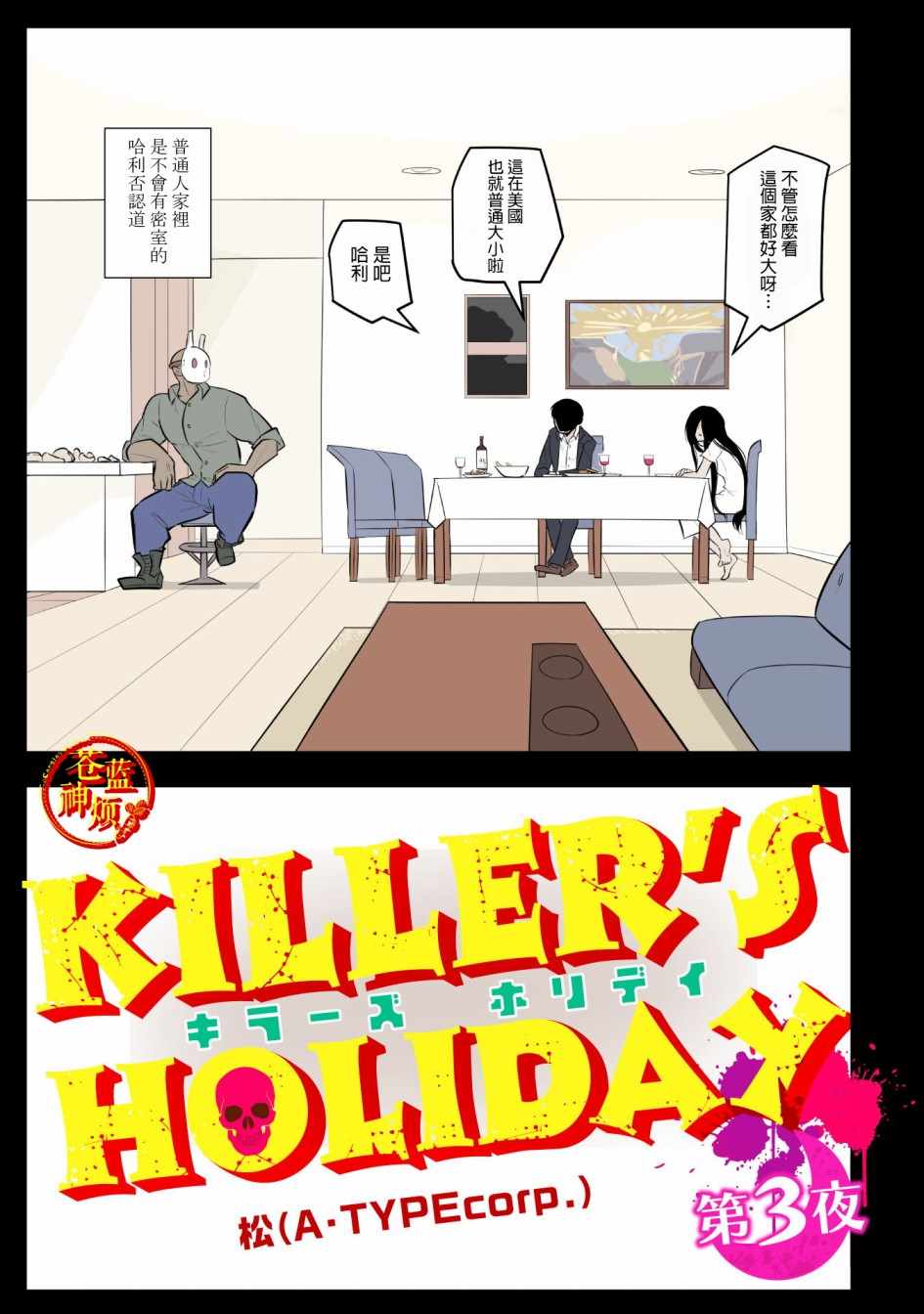 《杀手们的假日》漫画 003集