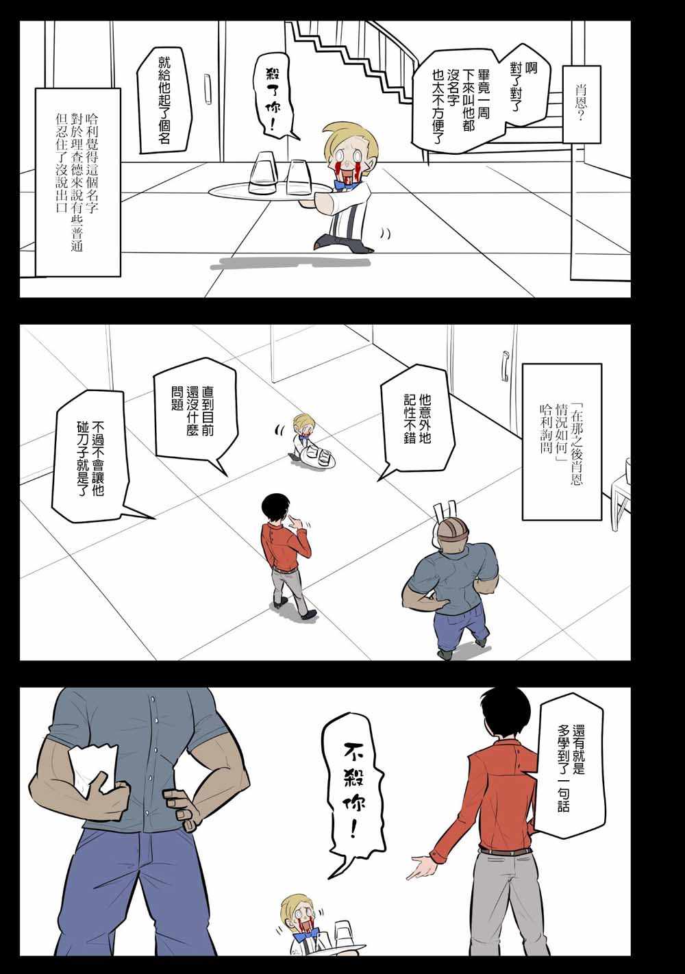 《杀手们的假日》漫画 009集