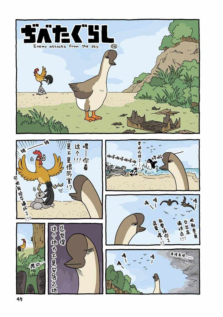 《鸡仔生活》漫画 006集