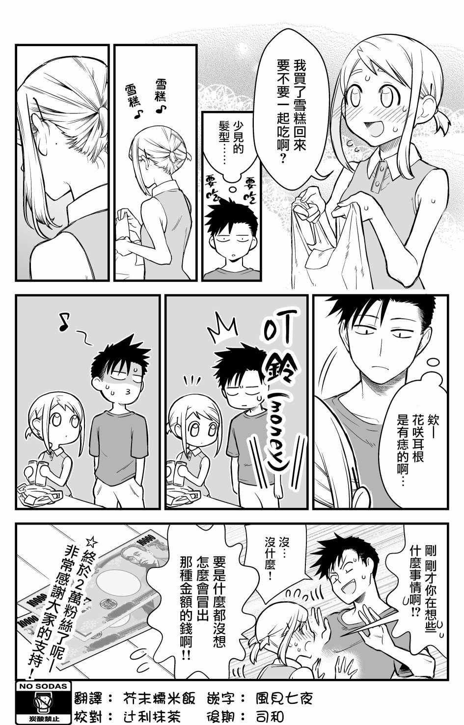 《搞搞暧昧就能拿到钱的男女二三事》漫画 男女二三事 番外02