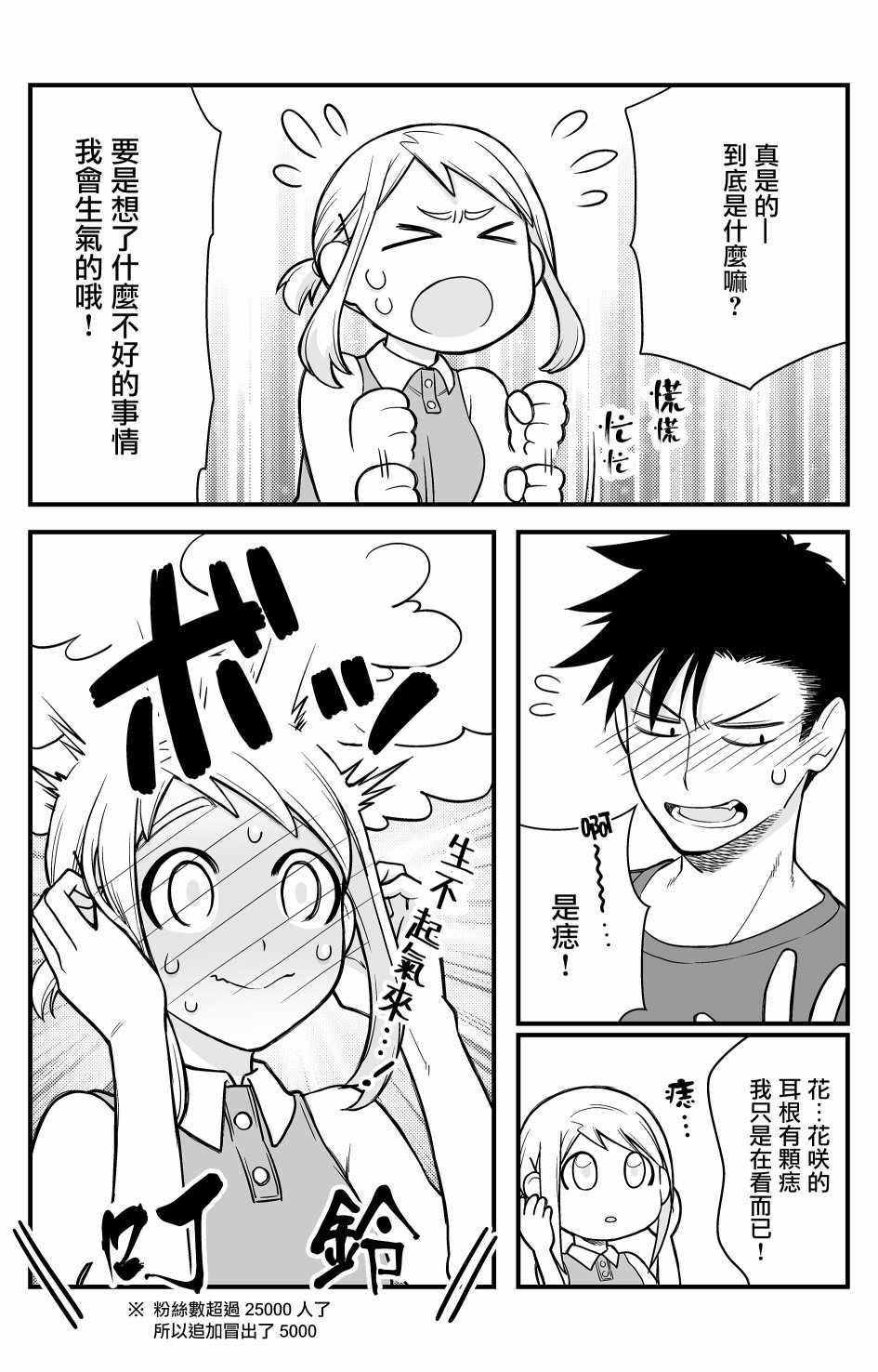 《搞搞暧昧就能拿到钱的男女二三事》漫画 男女二三事 番外02