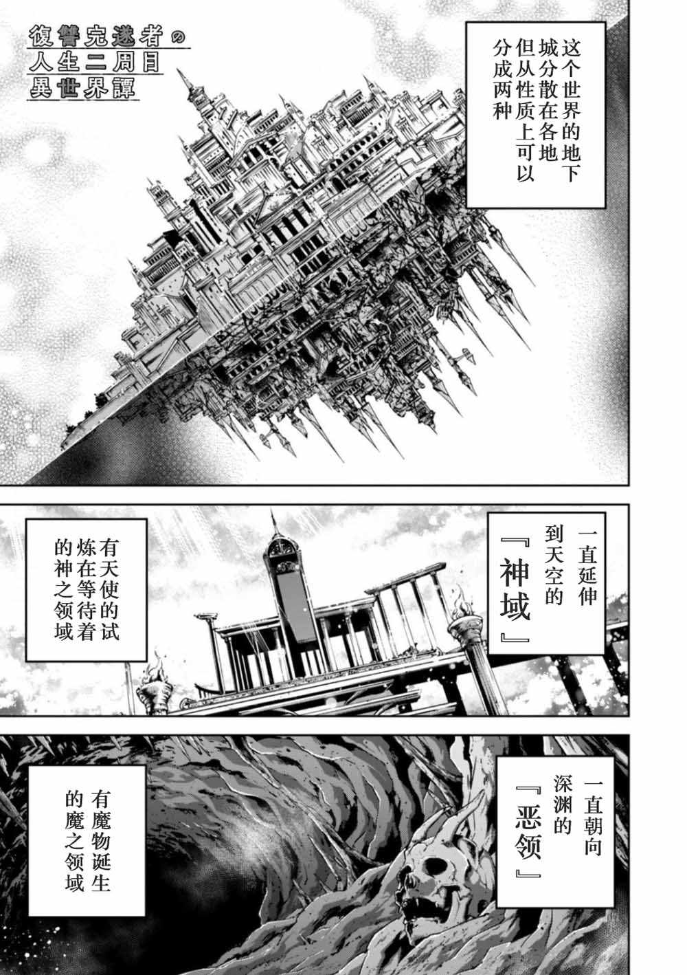 《完成复仇者的人生二周目异世界谭》漫画 二周目异世界谭 004集