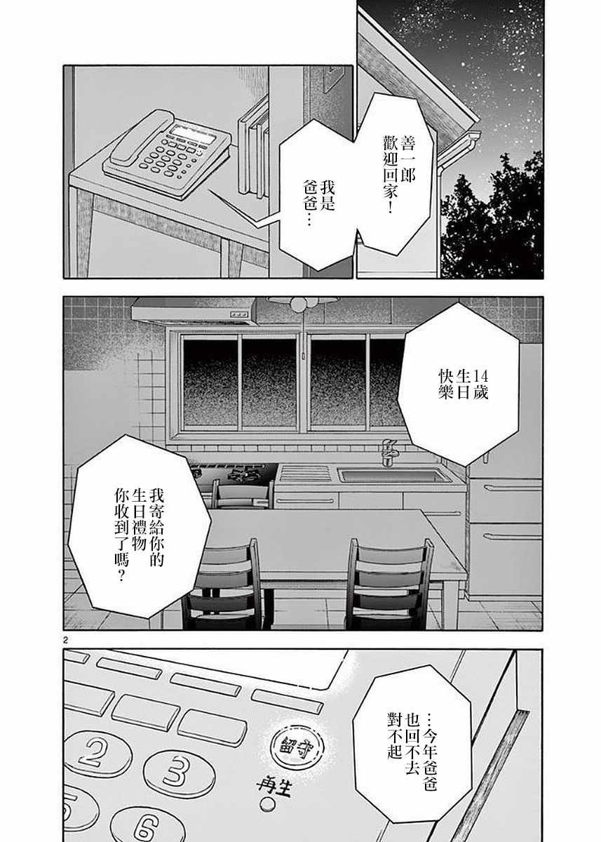 《青梅竹马的味噌汤！》漫画 青梅竹马的味噌汤 019集