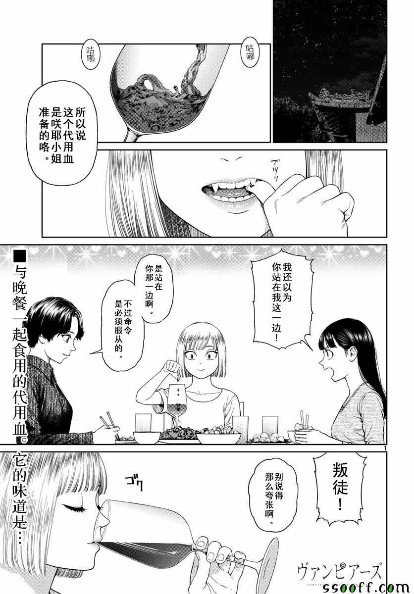 《我的吸血鬼王子》漫画 008集