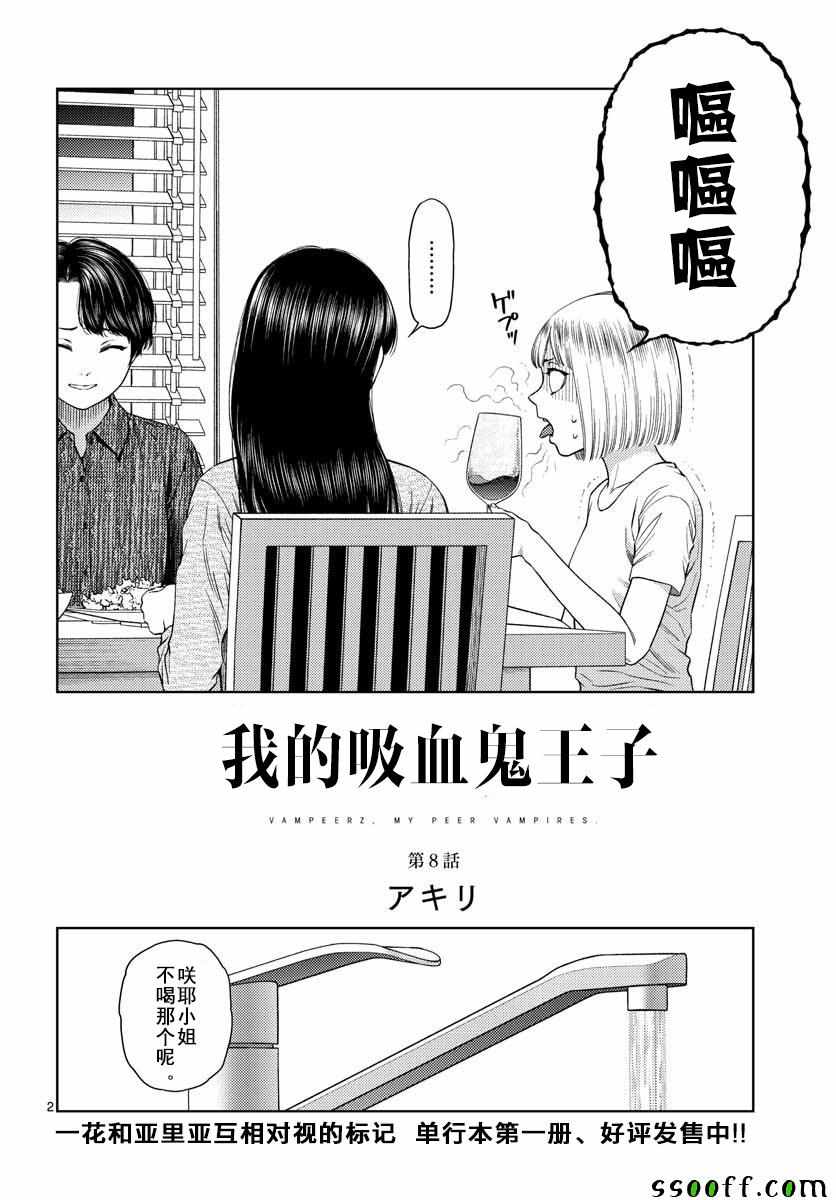 《我的吸血鬼王子》漫画 008集