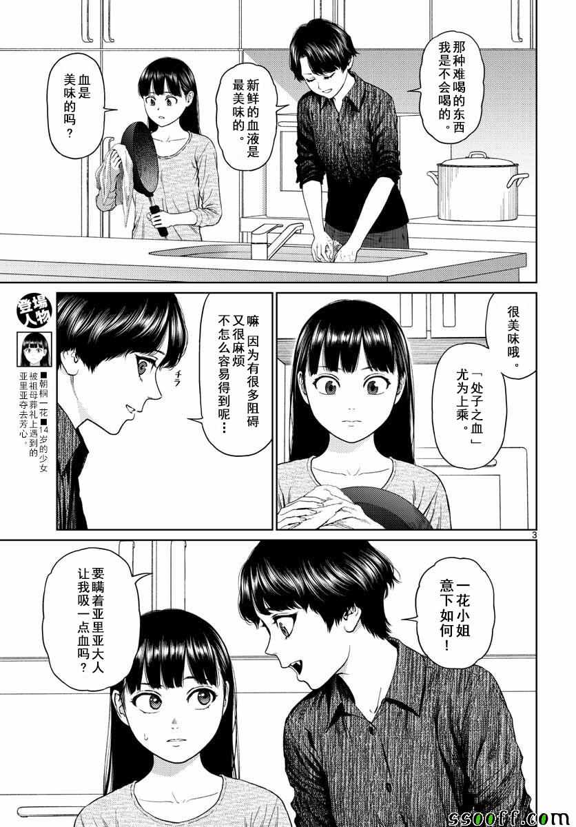 《我的吸血鬼王子》漫画 008集