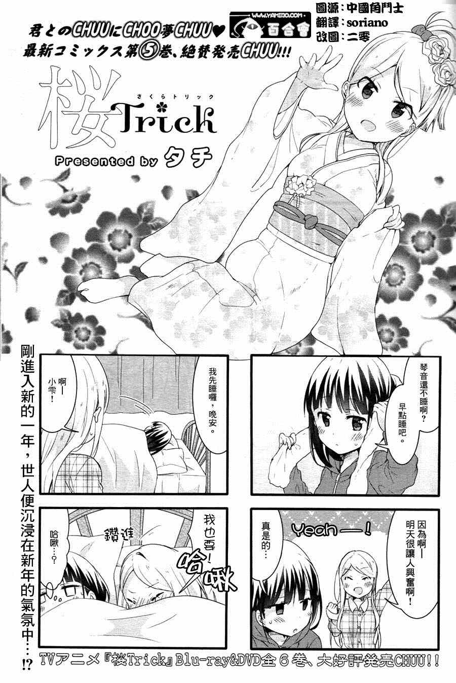 《樱Trick》漫画 15年03月号