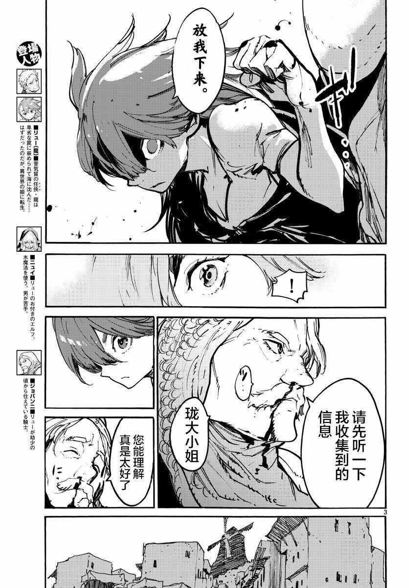 《任侠转生》漫画 003集