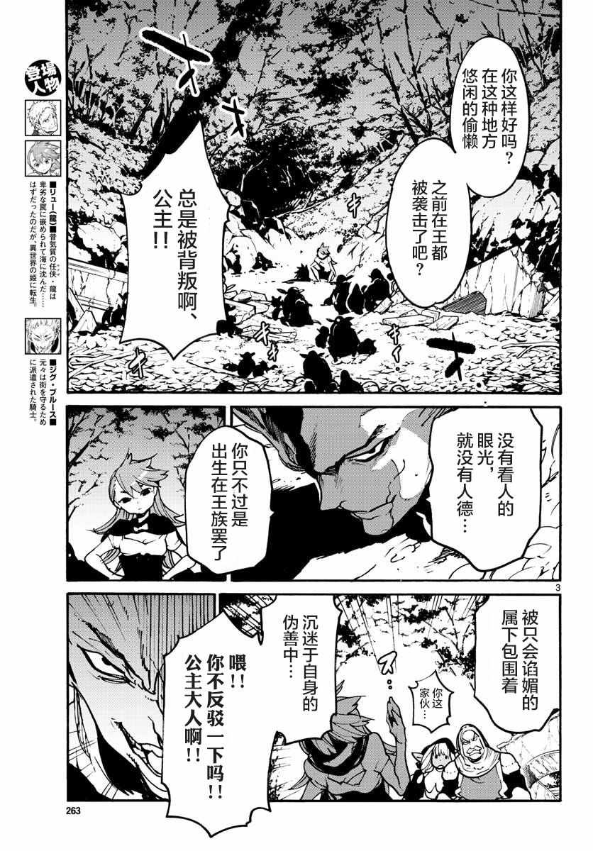 《任侠转生》漫画 004集