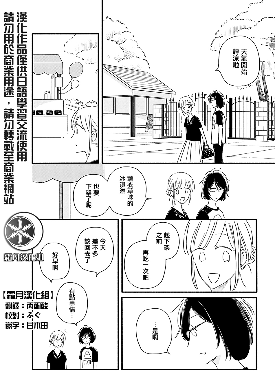 《月与素颜》漫画 014集