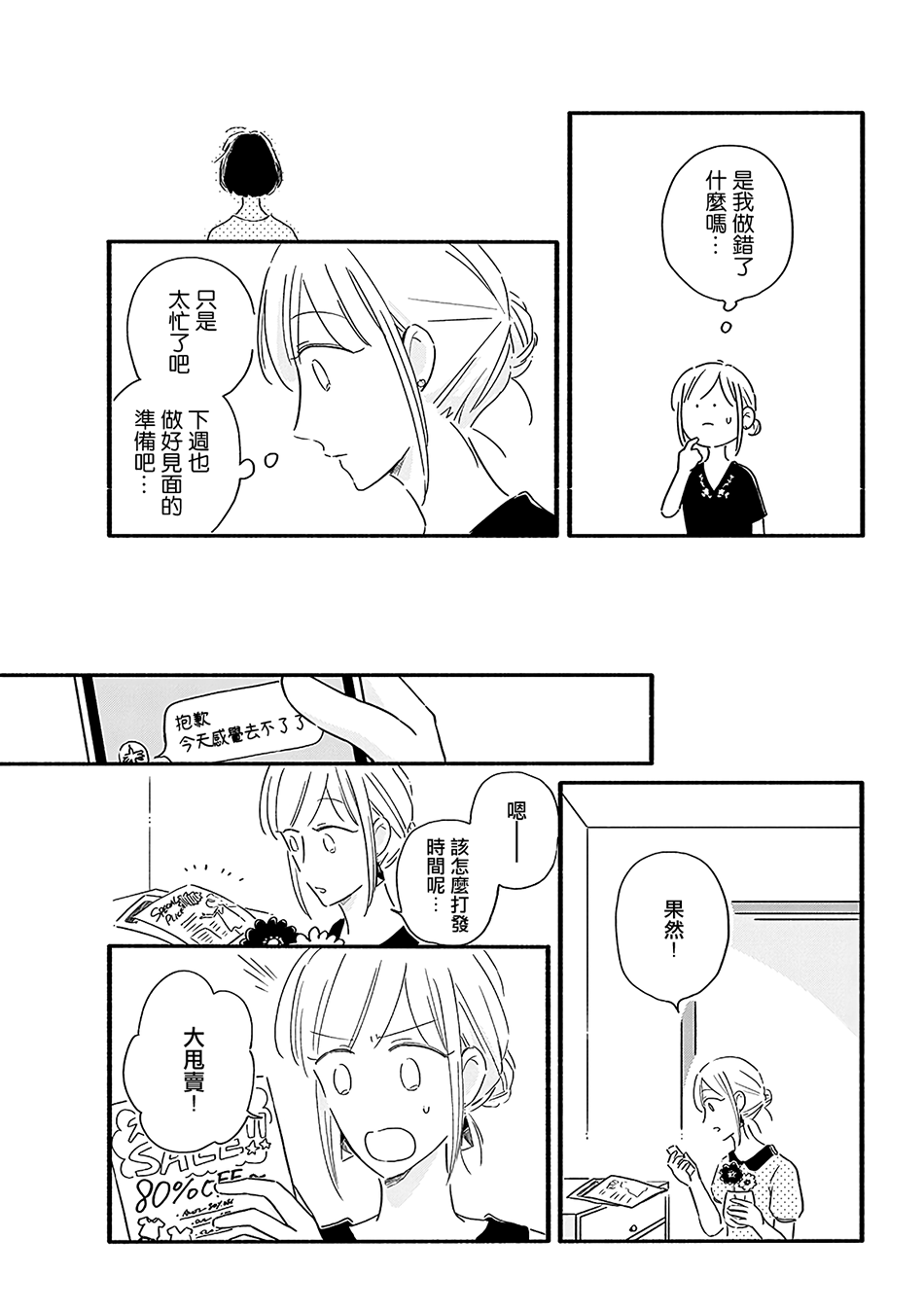 《月与素颜》漫画 014集