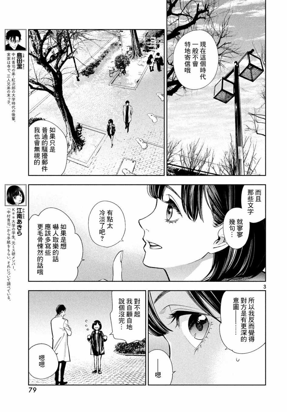 《十角馆杀人事件》漫画 003集